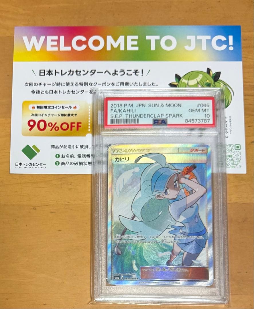 ポケモンカード 2018 カヒリSR トレーナー PSA10