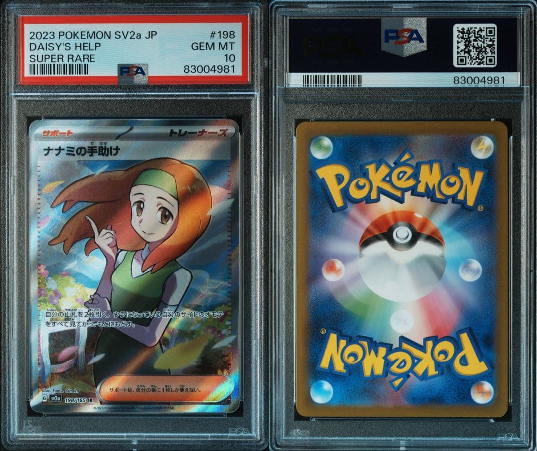 PSA10】ナナミの手助け SR｛198/165｝［SV2a］ - メルカリ