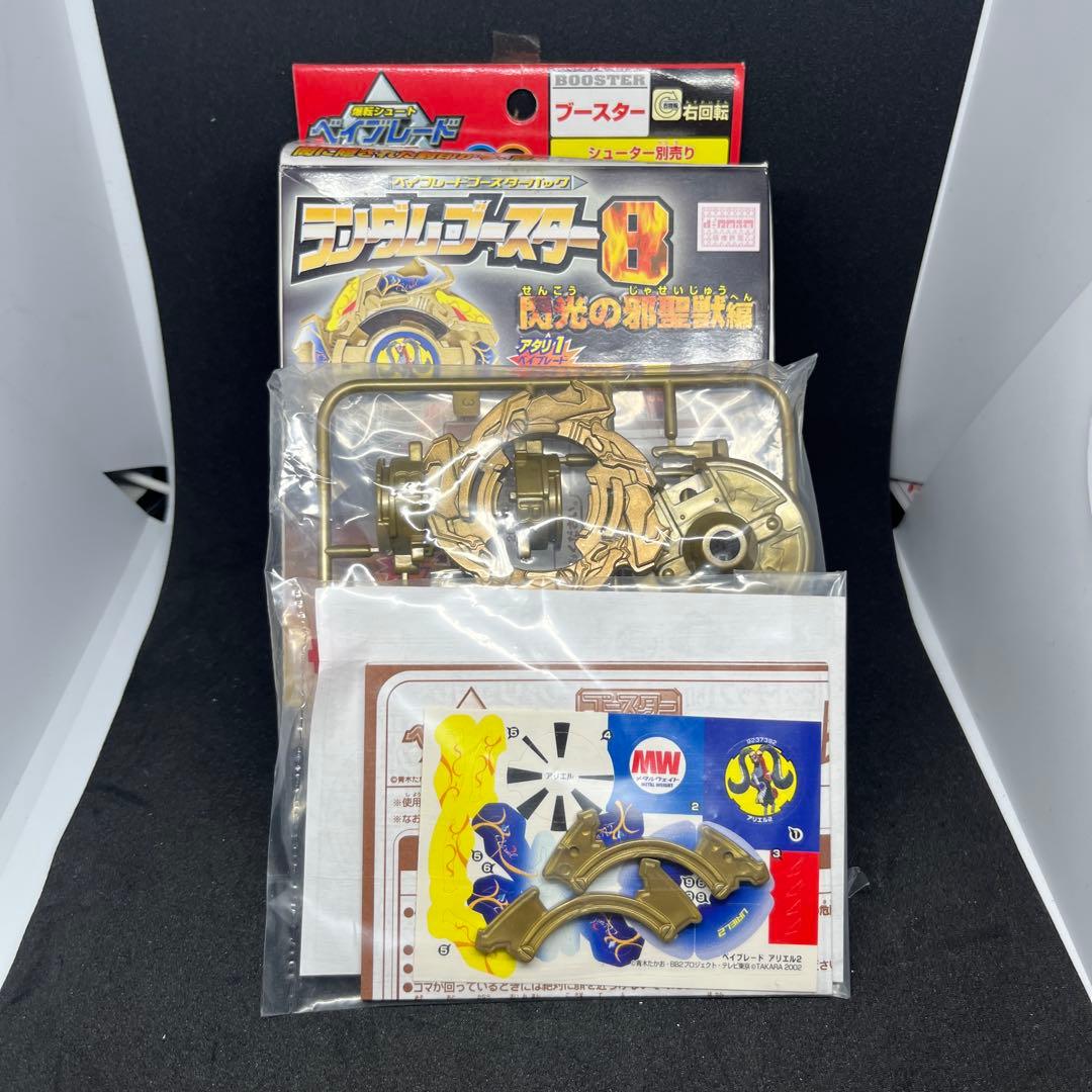 爆転シュートベイブレード アリエル2 新品未開封 アタリ1