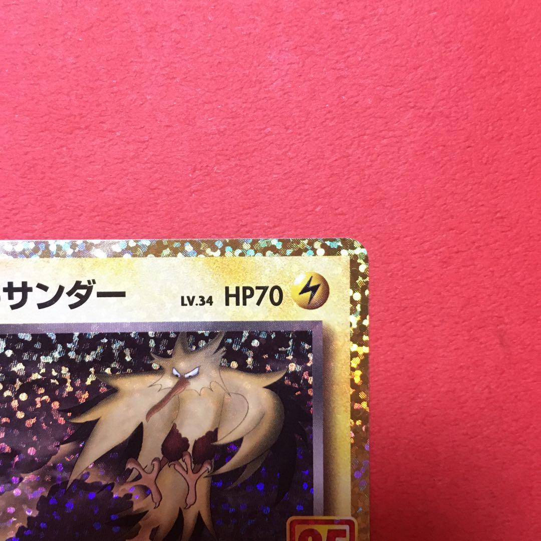 全面ホロ】ポケモンカード R団のサンダー 25th - メルカリ