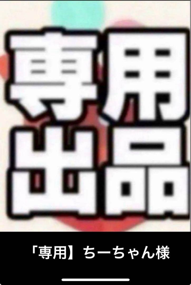 【ちーちゃん】