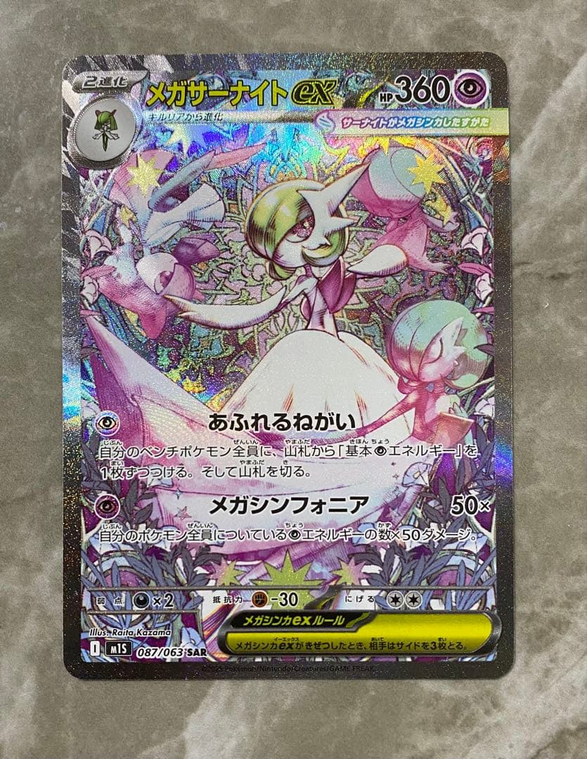 メガサーナイトex sar ☆おまけあり☆ 2026年最新】サーナイトex sarの人気アイテム - メルカリ