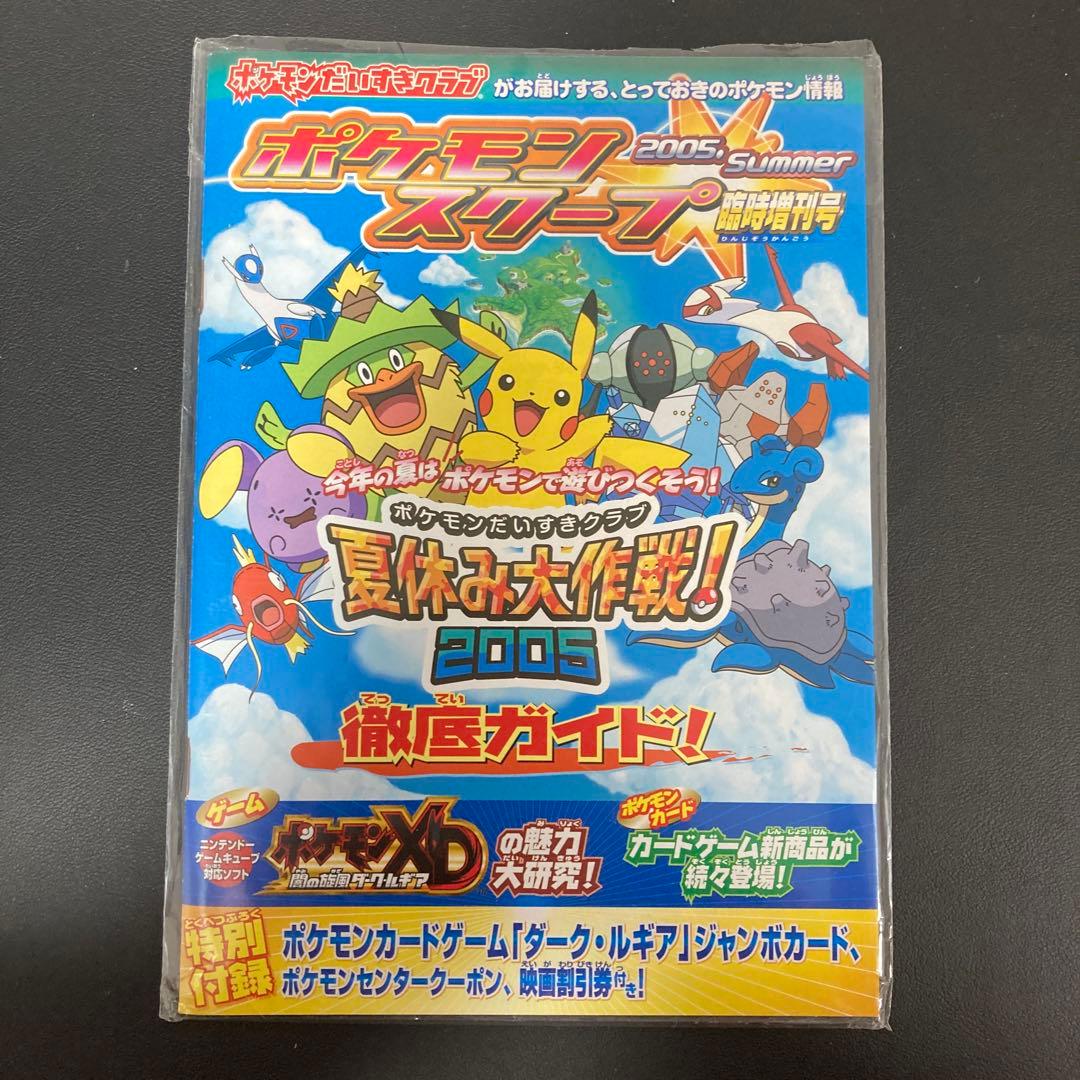 特価品】開封済 訳あり ダークルギア 大好きクラブ 徹底ガイド付き