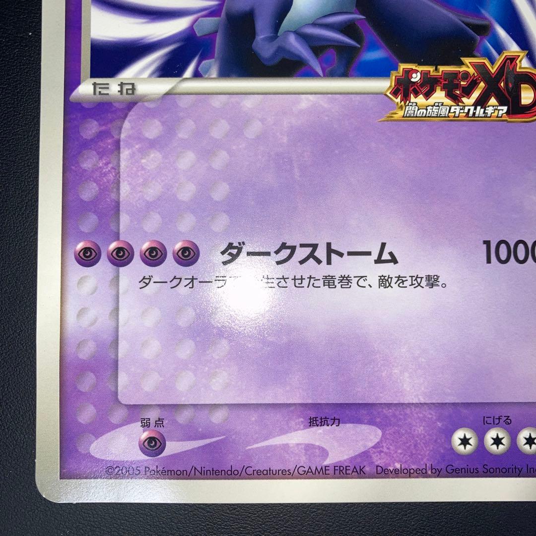 特価品】開封済 訳あり ダークルギア 大好きクラブ 徹底ガイド付き