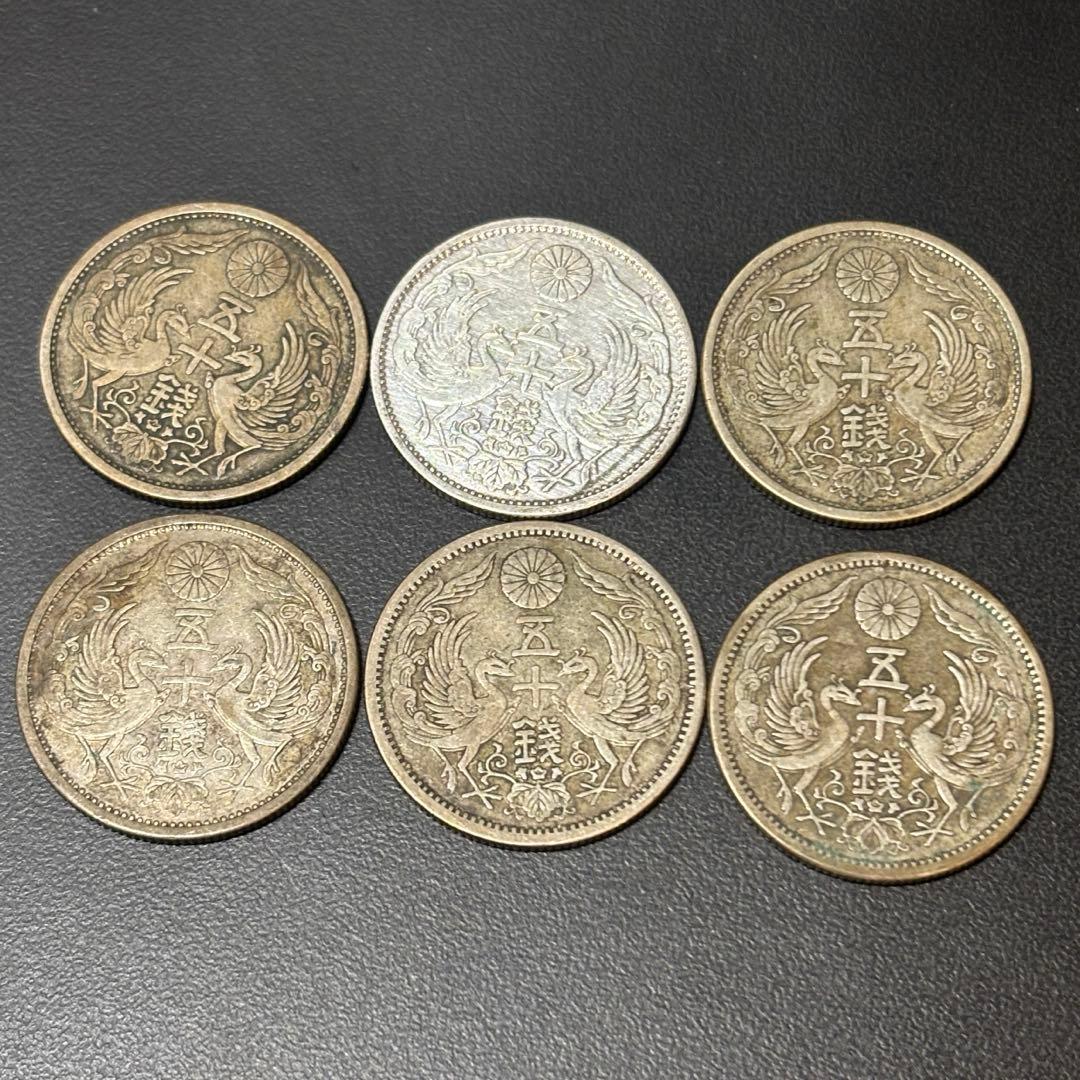 小型50銭銀貨 / 鳳凰50銭銀貨 / 小丸 6枚 B