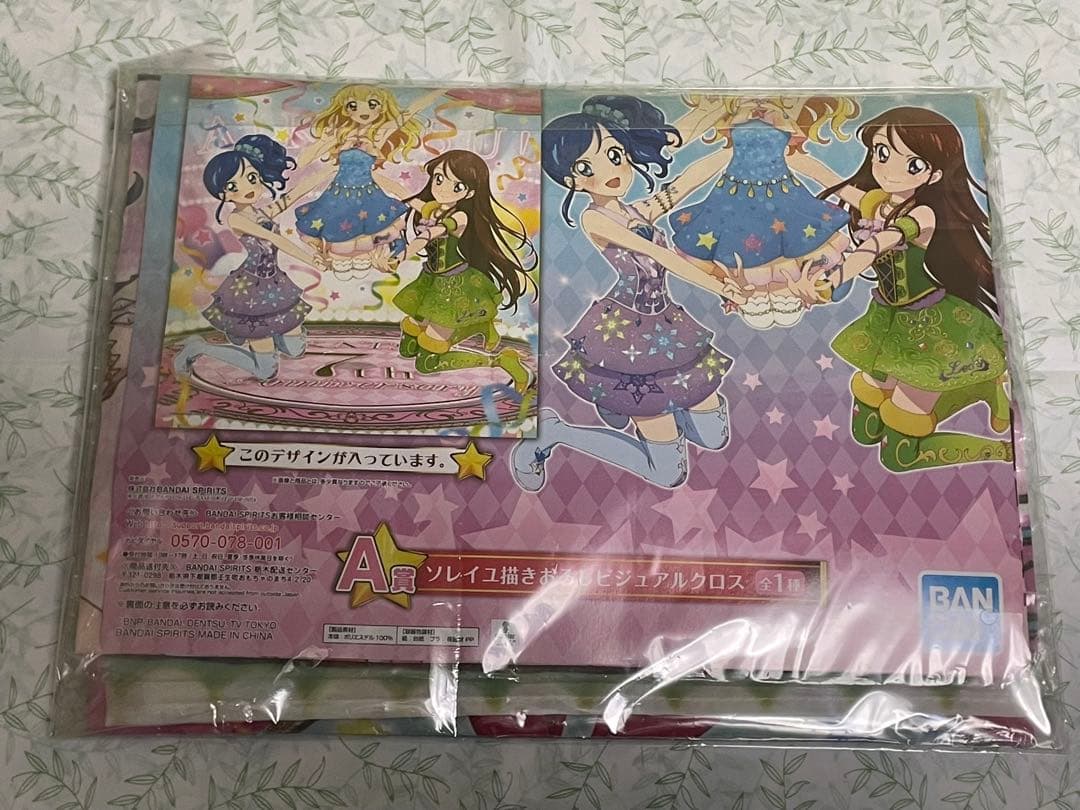 アイカツ 一番くじ ビジュアルクロス ソレイユ 星宮いちご 霧矢あおい