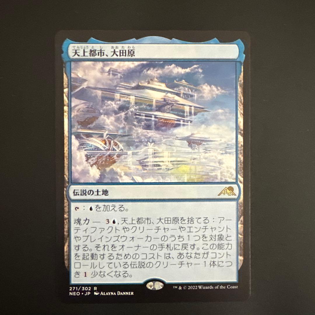 MTG 天上都市、大田原 - メルカリ