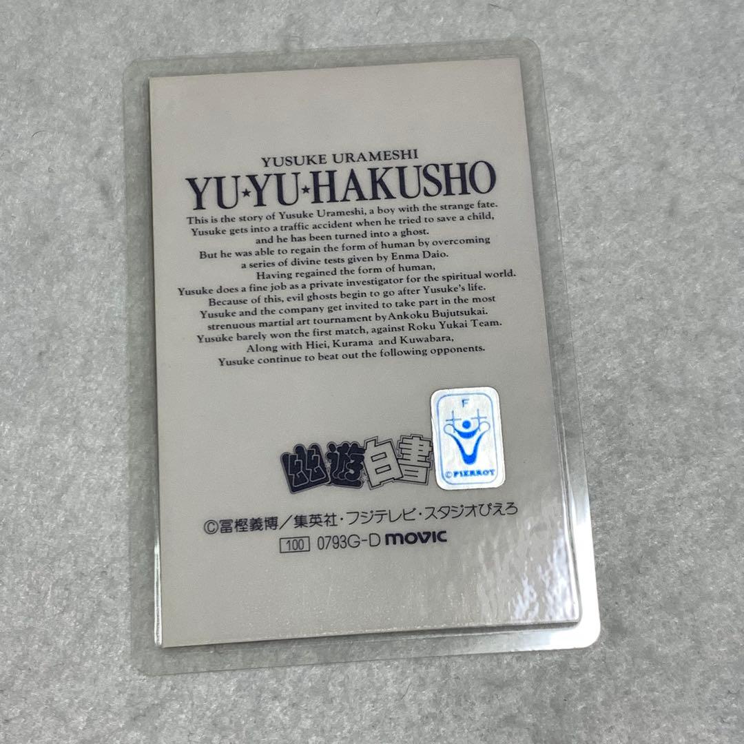 幽遊白書 ラミネートカード カード 蔵馬 飛影 幽助 桑原 - メルカリ