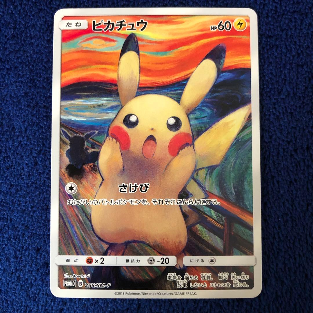 ピカチュウ：ムンク展×ポケモンカードゲーム PROMO SM-Pプロモカード …