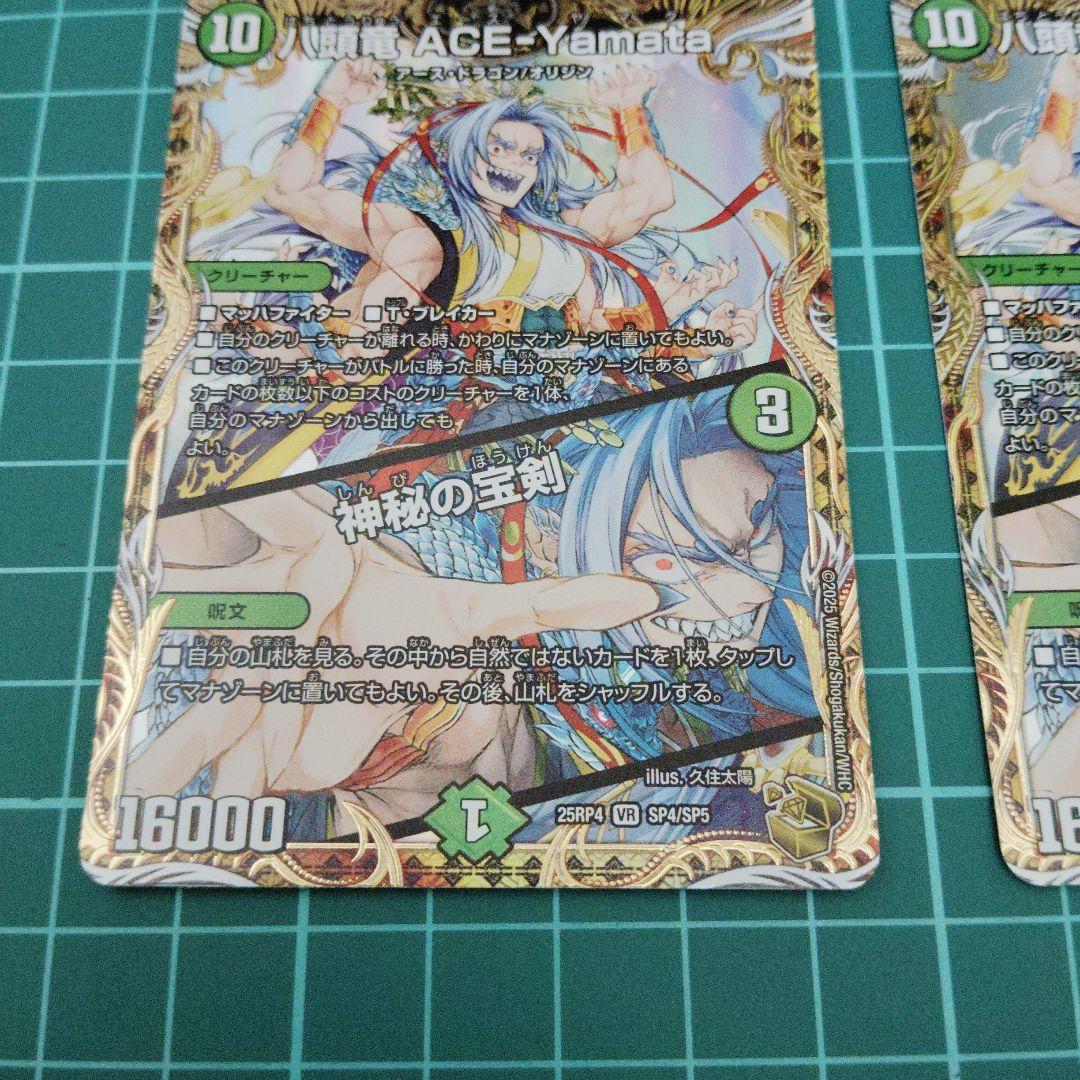 八頭竜ACE-Yamata 神秘の宝剣 金トレジャー2枚 - メルカリ