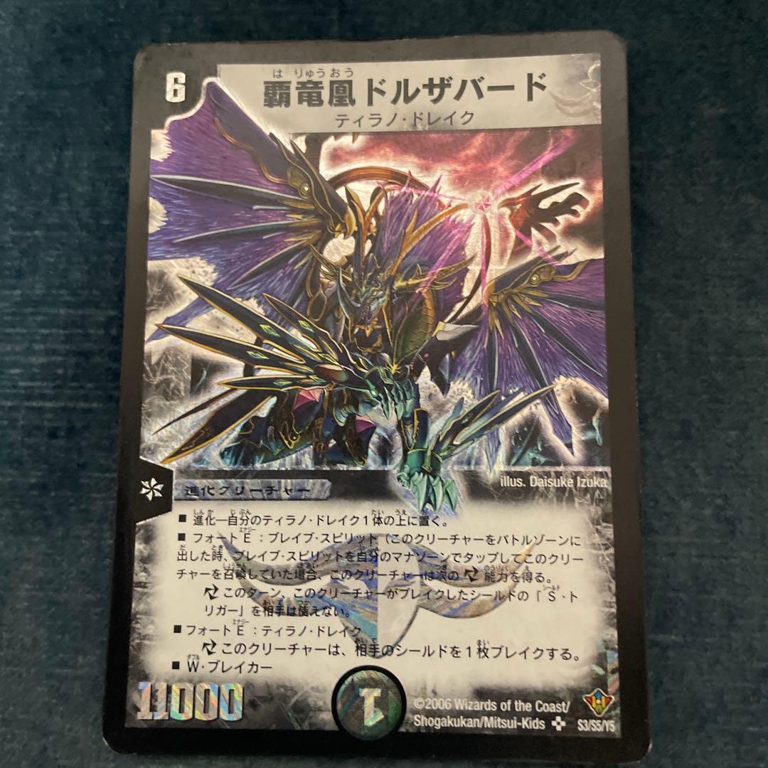 覇竜凰ドルザバード - メルカリ