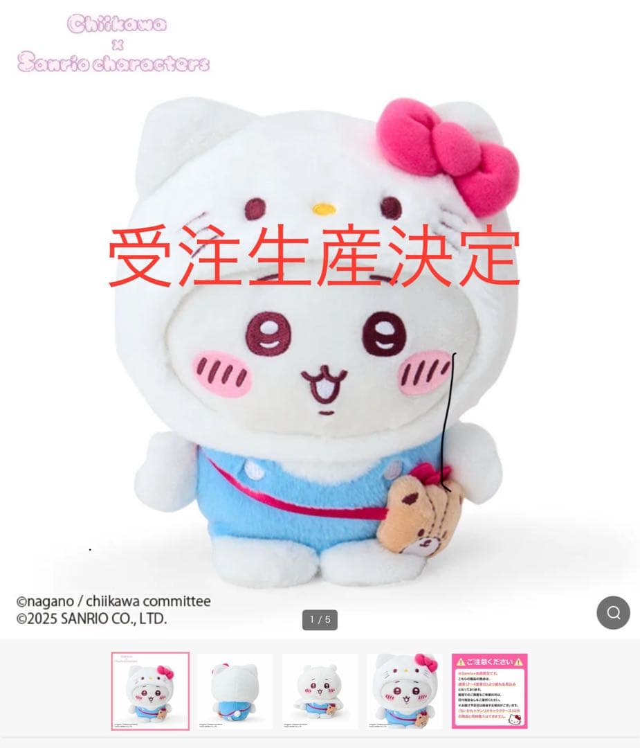 ちいかわ　サンリオ　※受注生産決定しました 00700100003_R.jpg.webp
