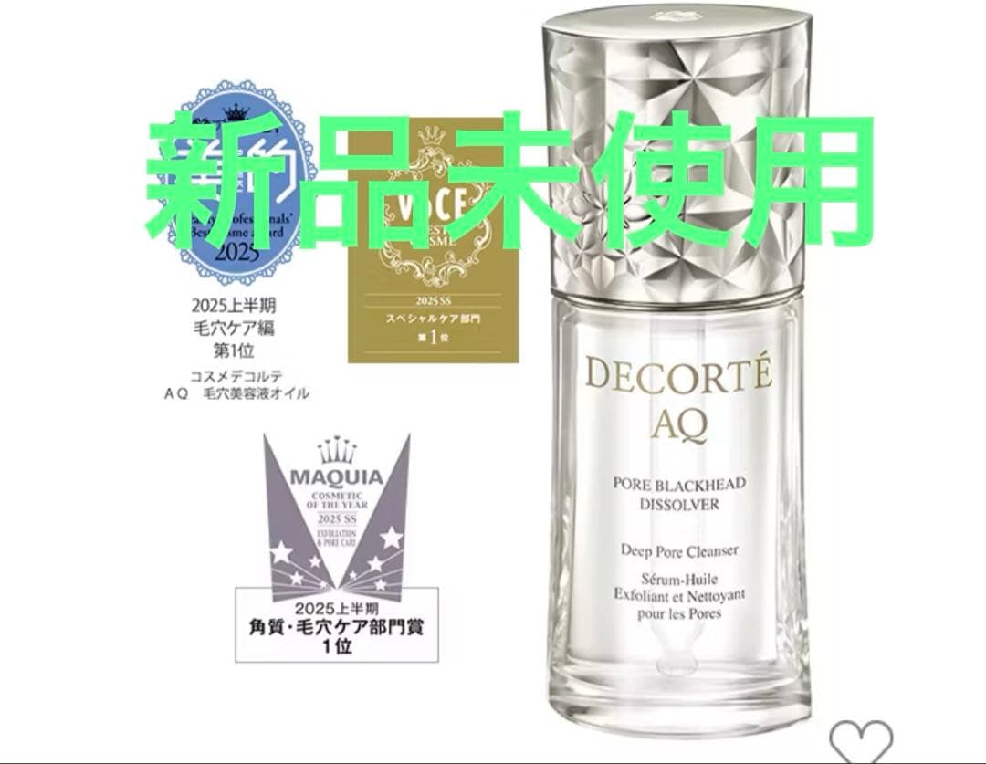 コスメデコルテAQ 毛穴美容液オイル