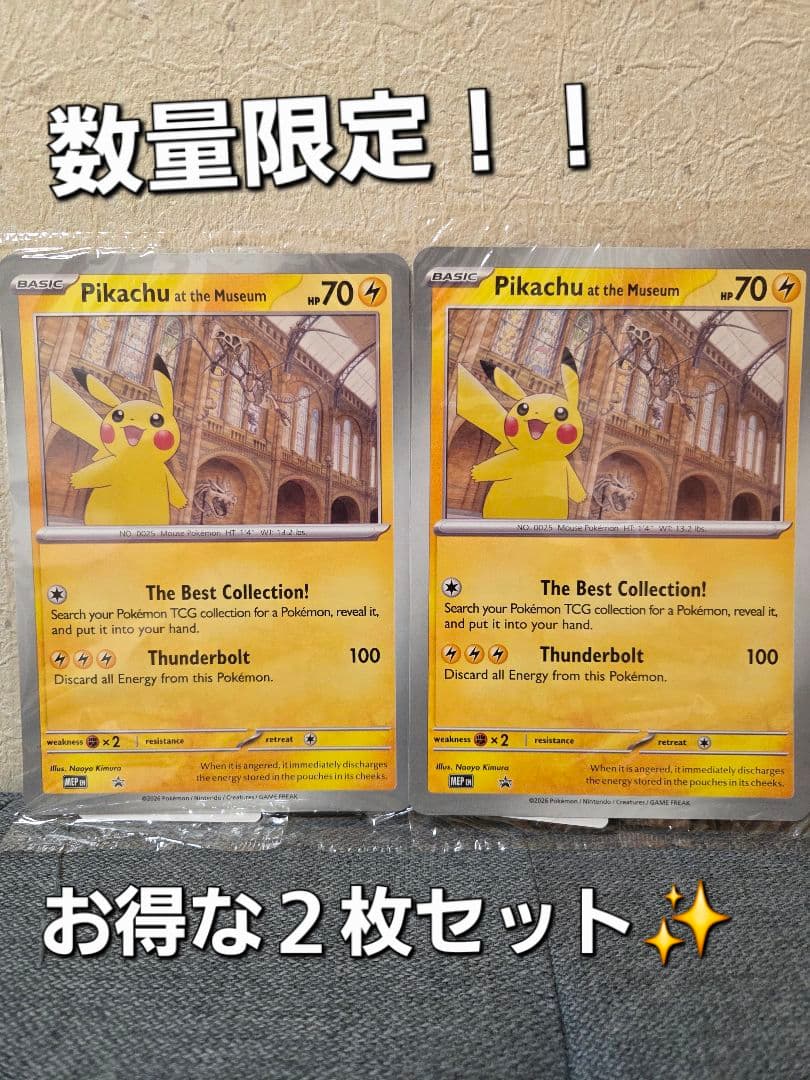 新品】ロンドンピカチュウ Pikachu at the Museum2枚セット - メルカリ