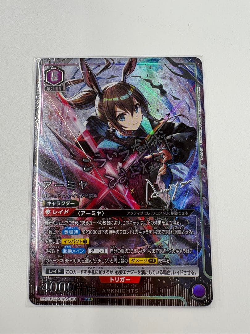 inuinu68様　ユニオンアリーナ　アークナイツ アーミヤ　星2パラレル