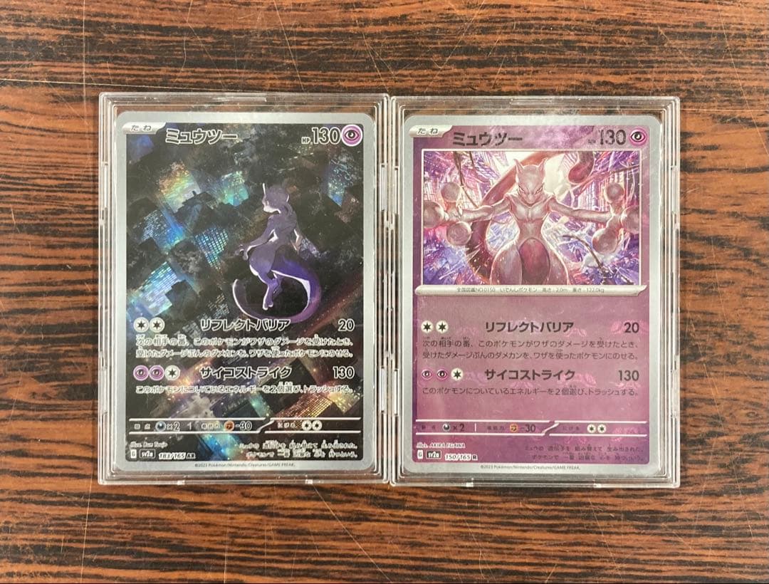 まとめ売り　ミュウツー【AR】ミュウツー 【R】マスボミラー　151
