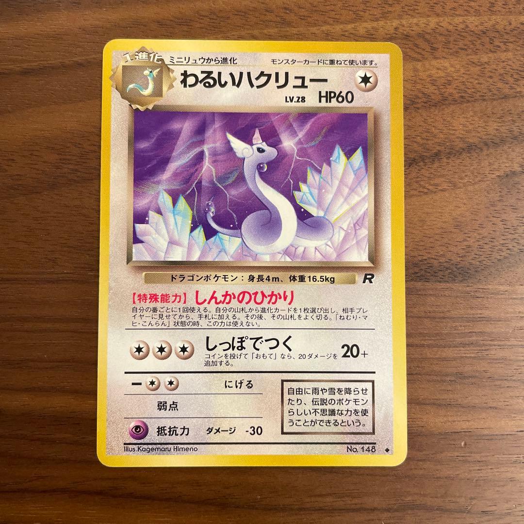 ポケモンカード わるいカイリュー - メルカリ