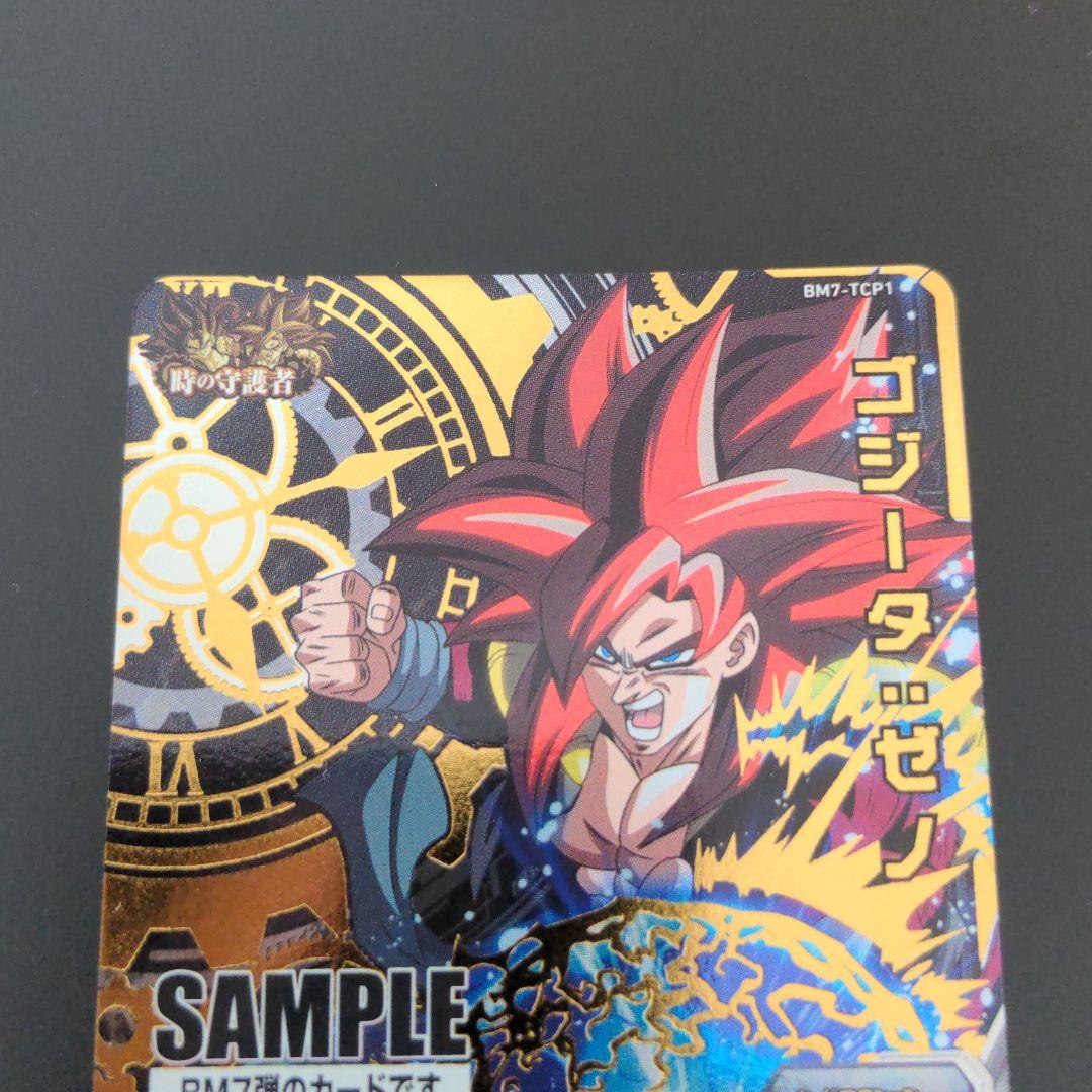ゴジータ＆ベジット 超サイヤ人4』サンプルカード ドラゴンボール