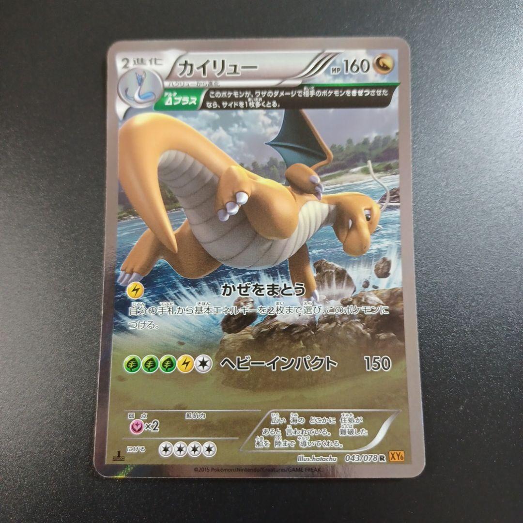 カイリュー R XY6 エメラルドブレイク 043/078 - メルカリ