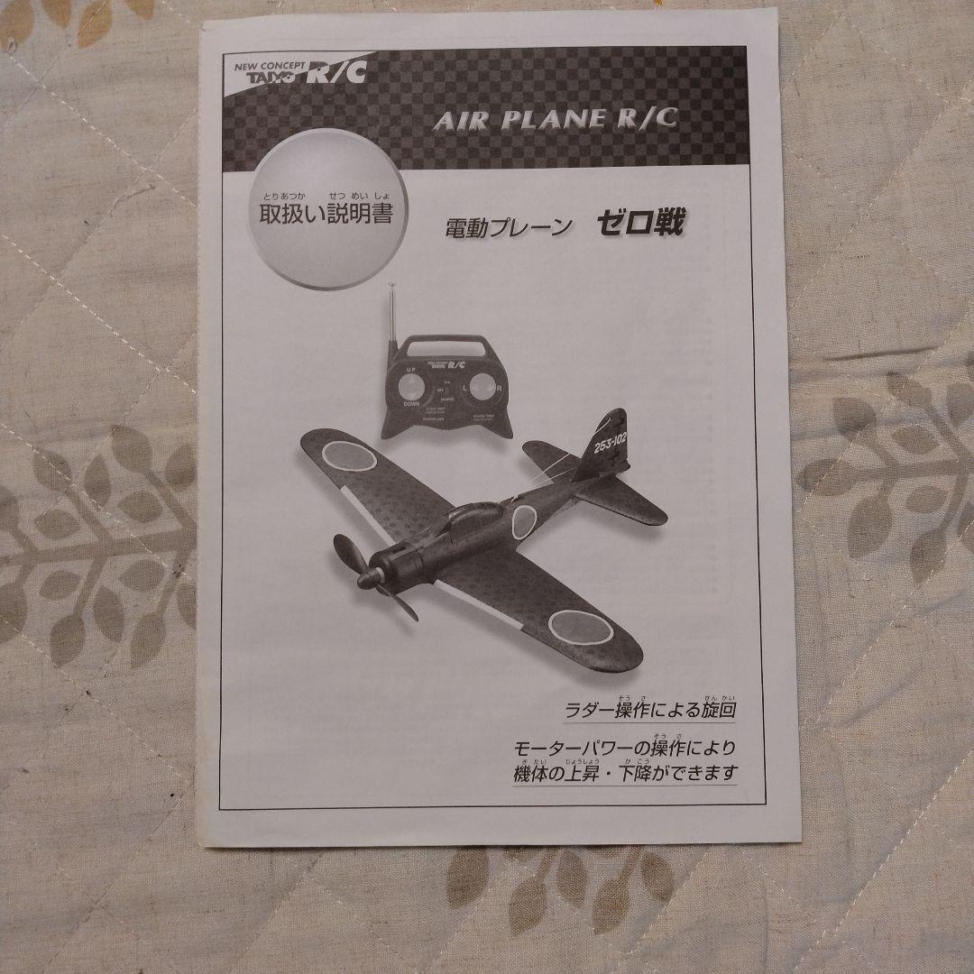タイヨー ミニエアプレーンR/C 零式艦上戦闘機21型 フルセット 零戦