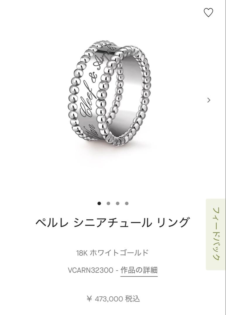 ヴァンクリーフ ビーズデザインリング ペルレ シニアチュール - メルカリ