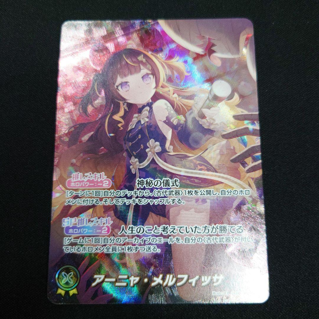 ホロライブカードゲーム アーニャ・メルフィッサ OUR キュリアスユニバース