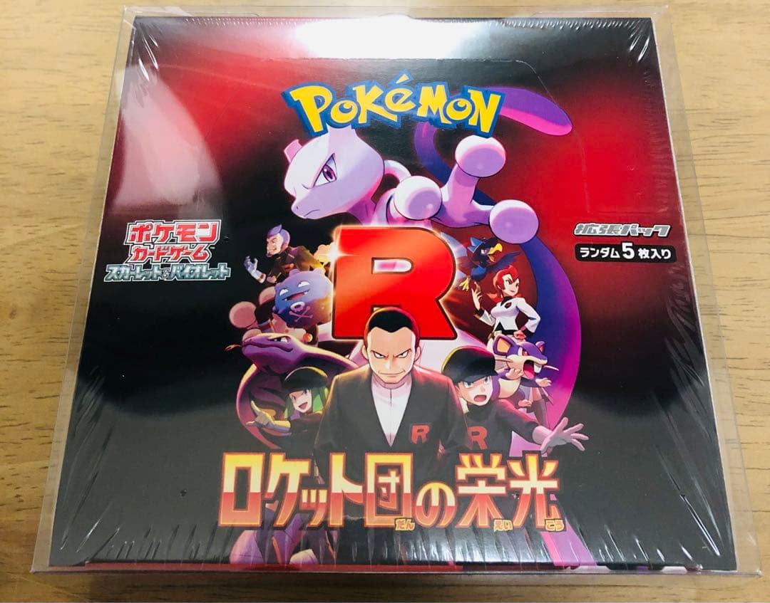 【最安値】ロケット団の栄光 1BOX シュリンク付き 高騰中!! ケース入り