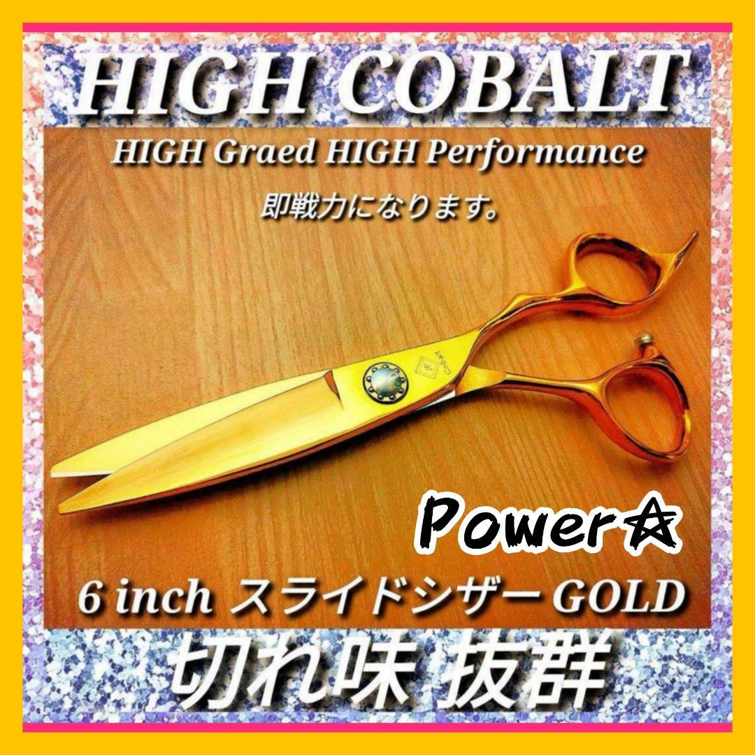 切れ味抜群プロ用ハサミ理美容師スライドシザー滑らかに切れます人気のGOLD