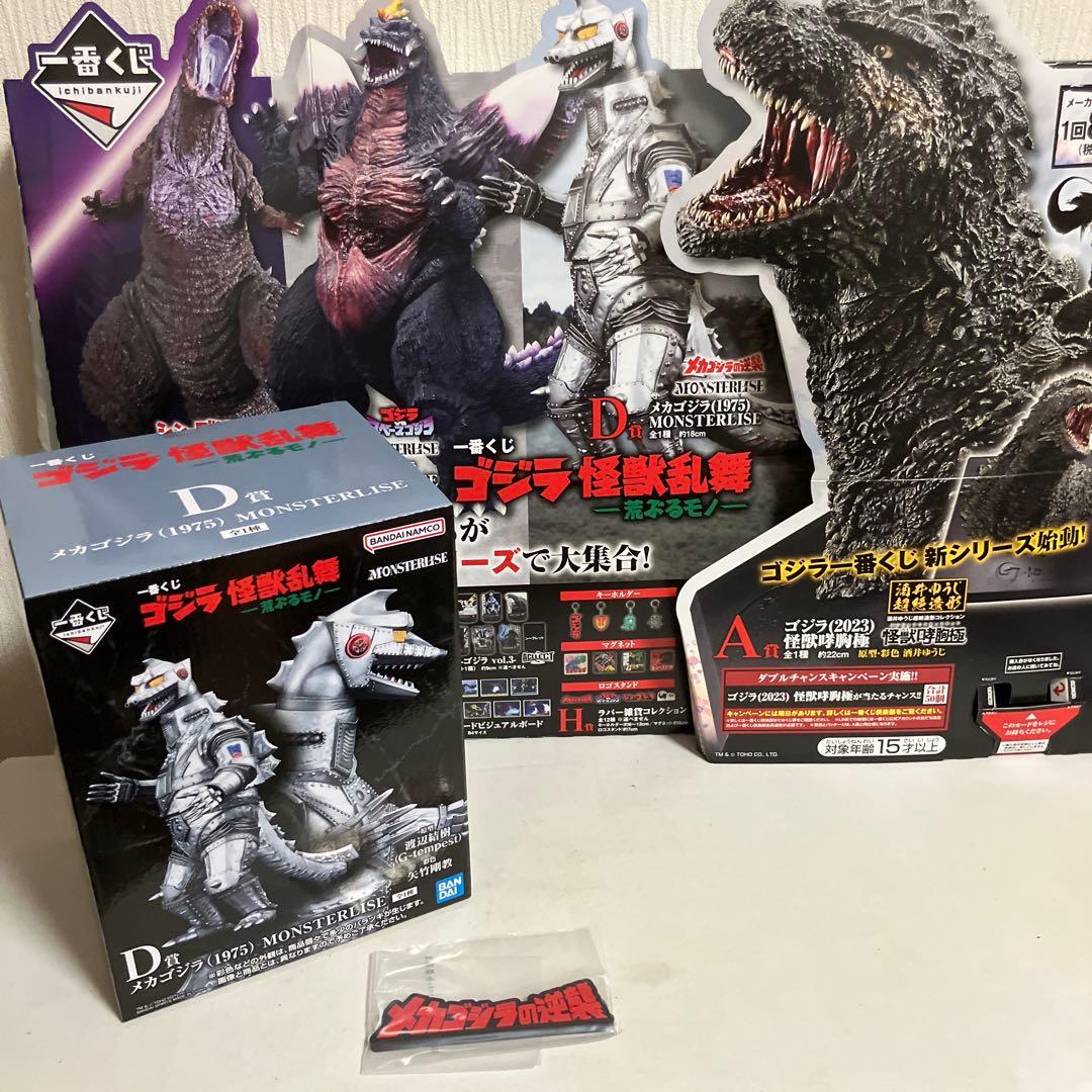 一番くじ ゴジラ 怪獣乱舞 -荒ぶるモノ- Ｄ賞 メカゴジラ (1975)
