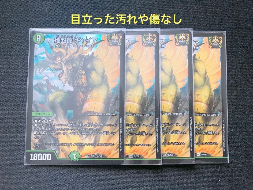 地封龍ギャイア　デュエル・マスターズ