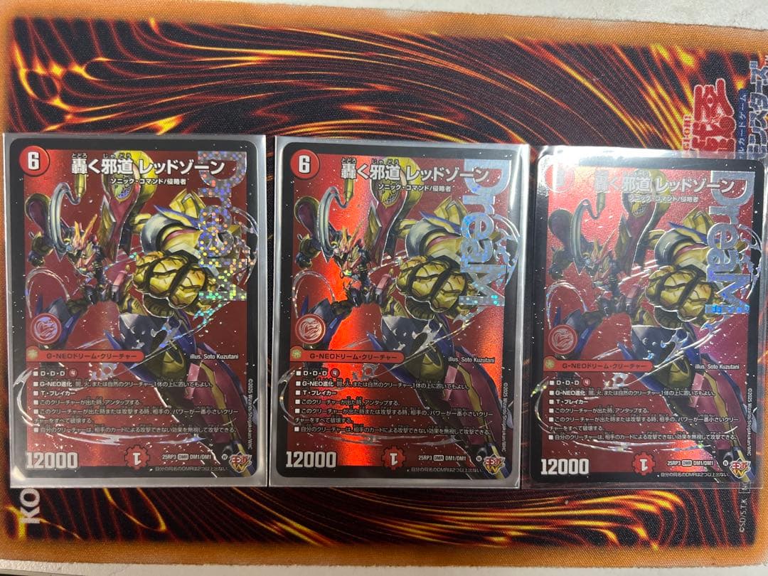 デュエルマスターズ　轟く邪道レッドゾーン　3枚 Amazon.co.jp: デュエルマスターズ 王道W 轟く邪道 レッドゾーン