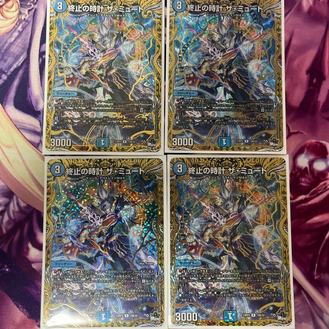 終止の時計 ザミュート b シク 4枚