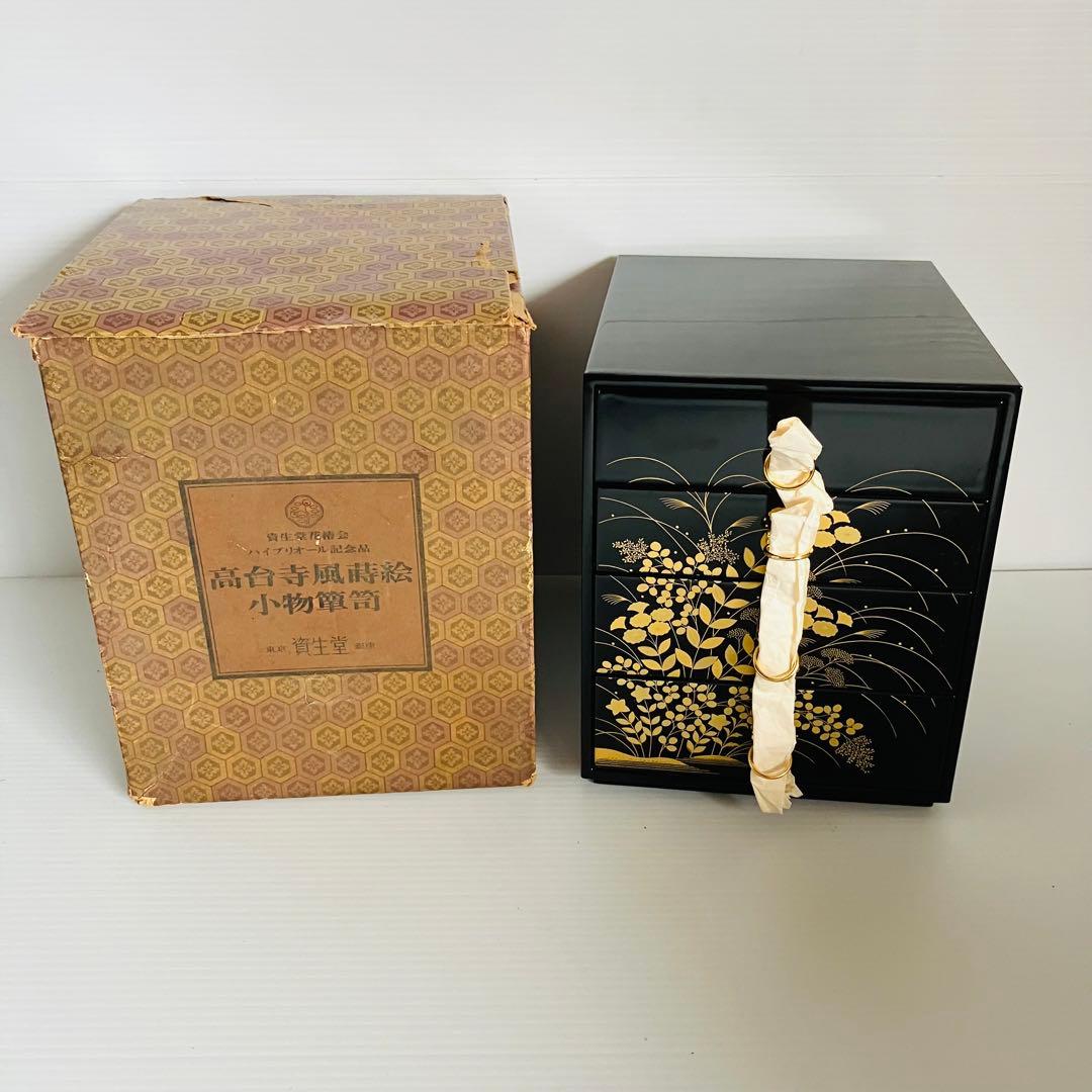 当時物／レトロ 資生堂花椿会 高台寺風蒔絵 小物箪笥 タンス 限定品