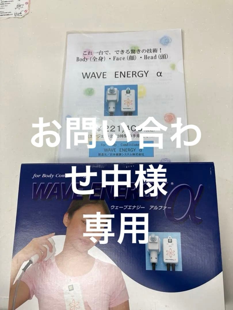 波動機　ウェブエナジー