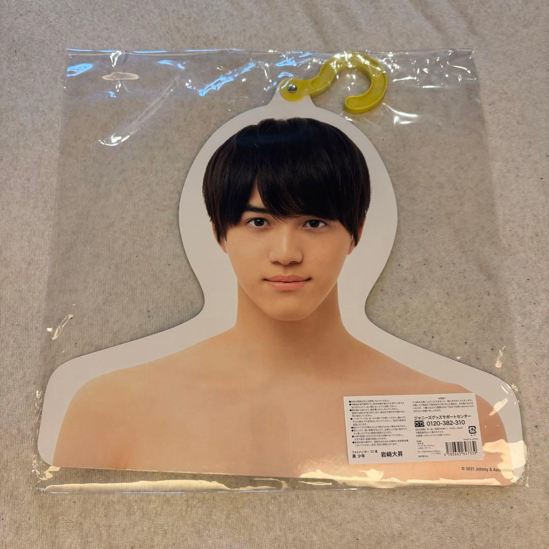 美少年 岩崎大昇 エロハン フォトハンガー 第1弾 第2弾 セット - メルカリ