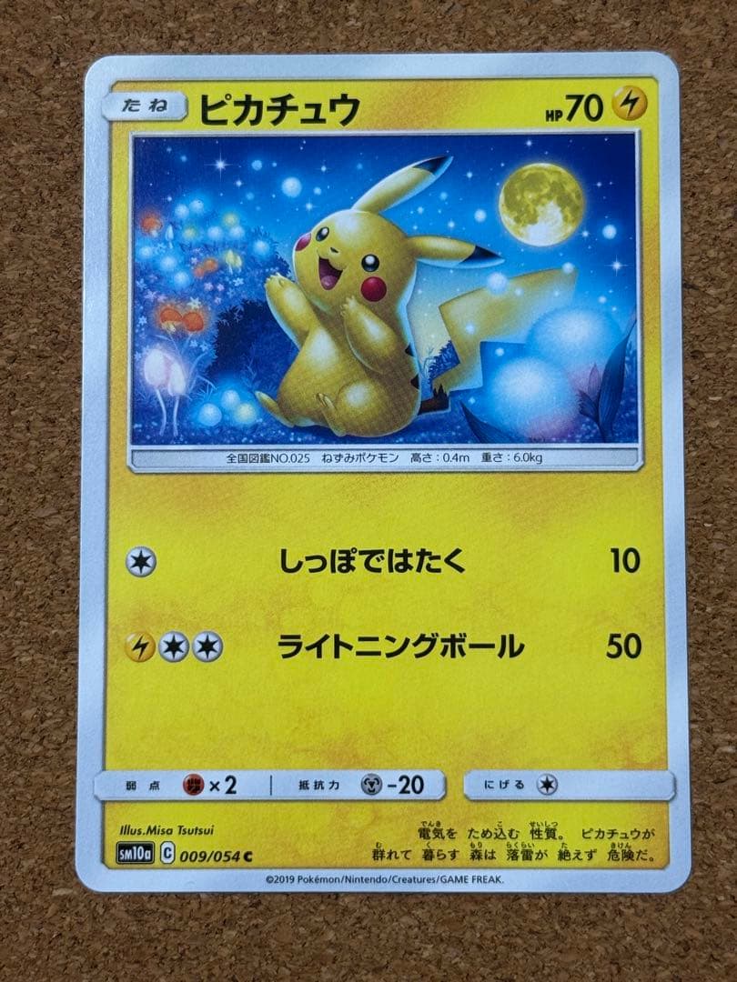 ピカチュウ C SM10a ジージーエンド 009/054 - メルカリ