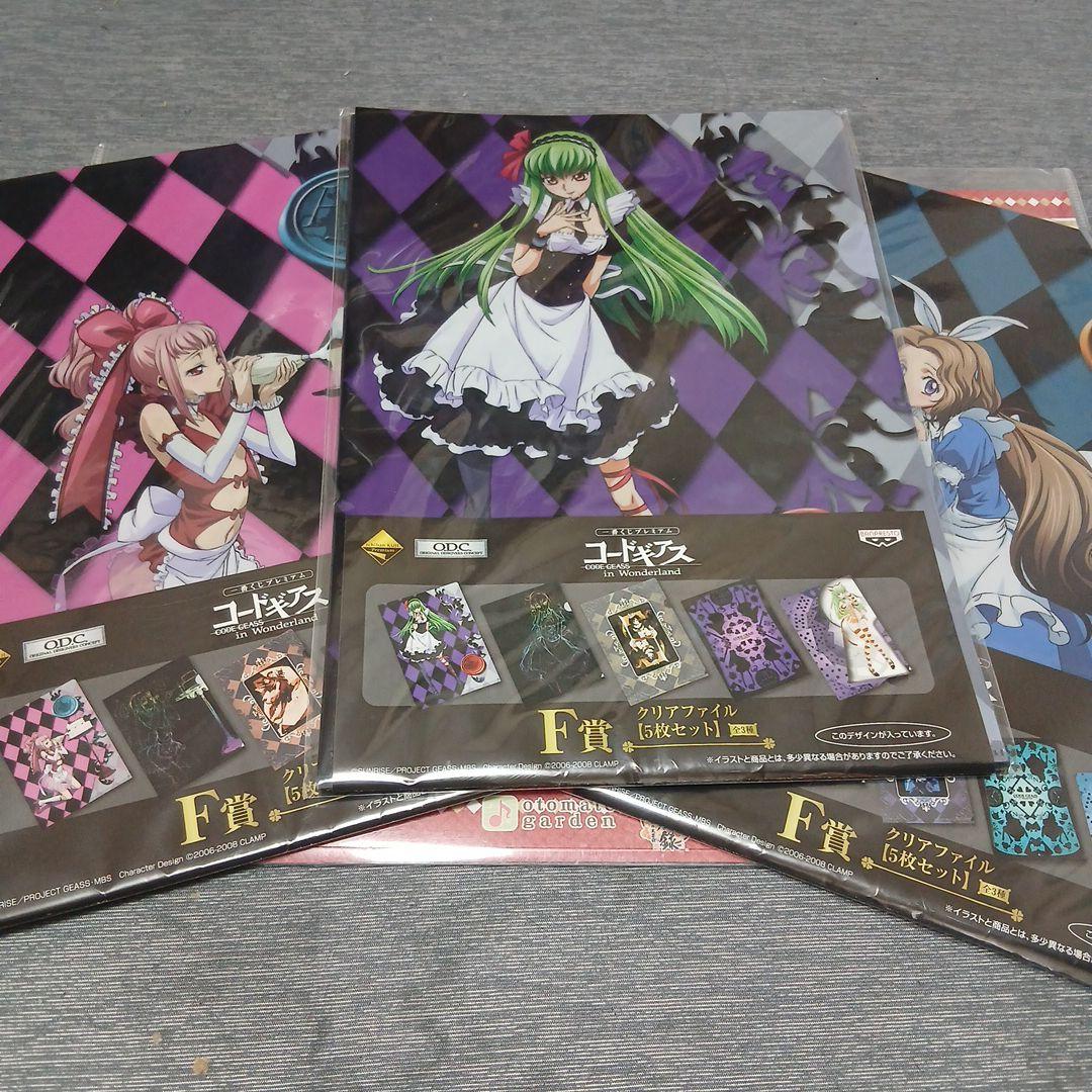 コードギアス A4クリアファイル 一番くじ ナナリー c.c. アーニャ