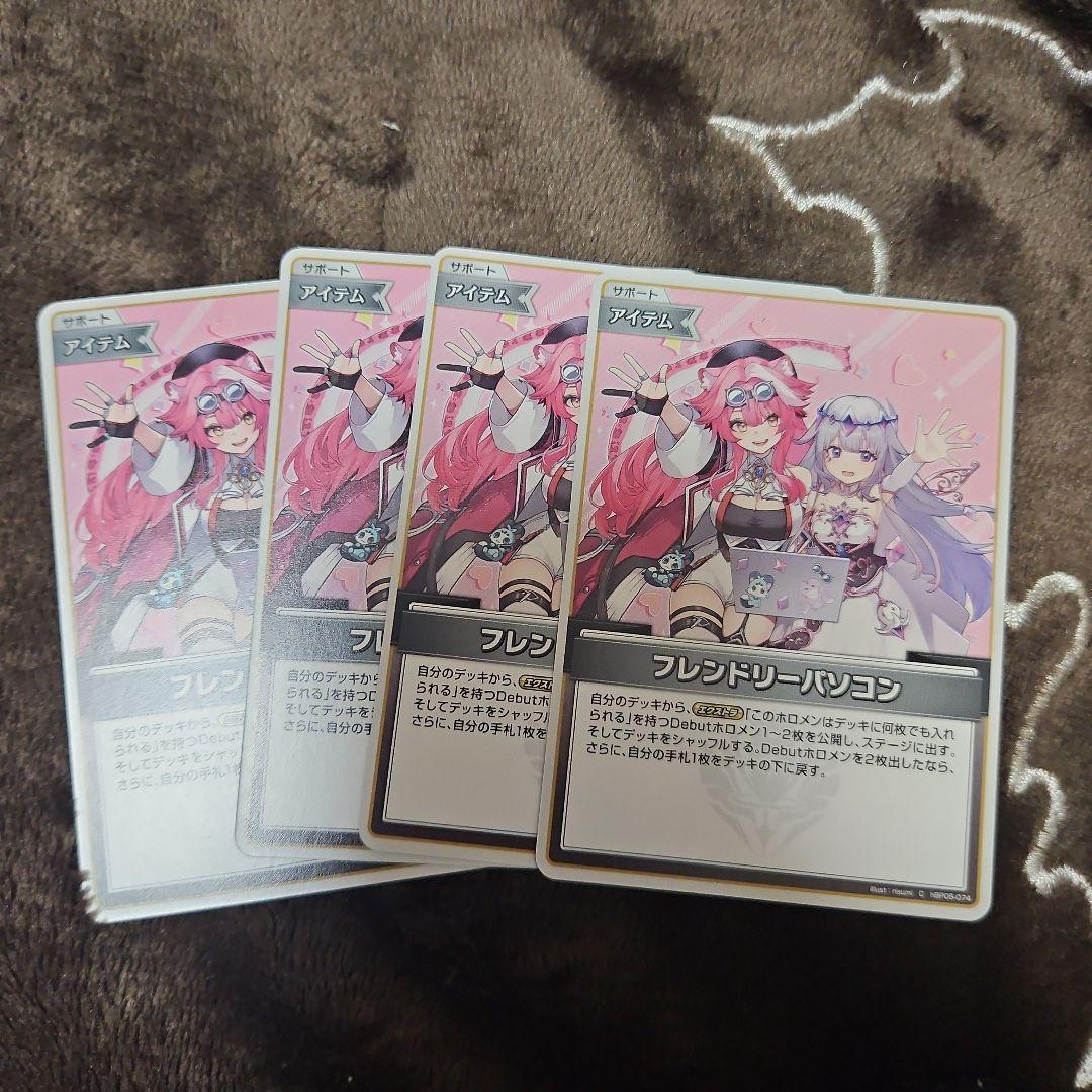 フレンドリーパソコン 4枚セット ホロライブカード ホロカ - メルカリ