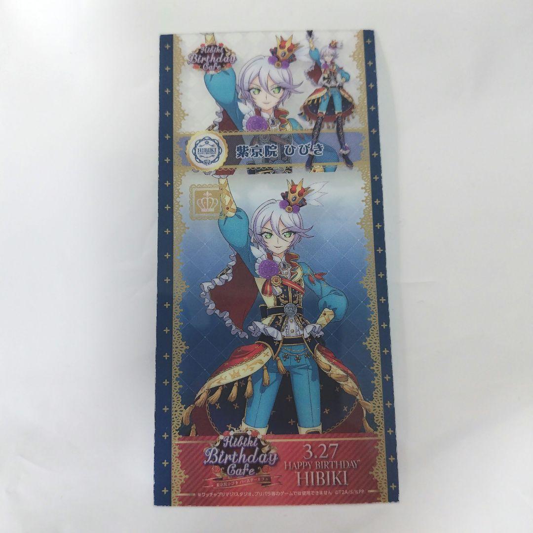 プリパラ 紫京院ひびき プリチケ風クリアカード - メルカリ