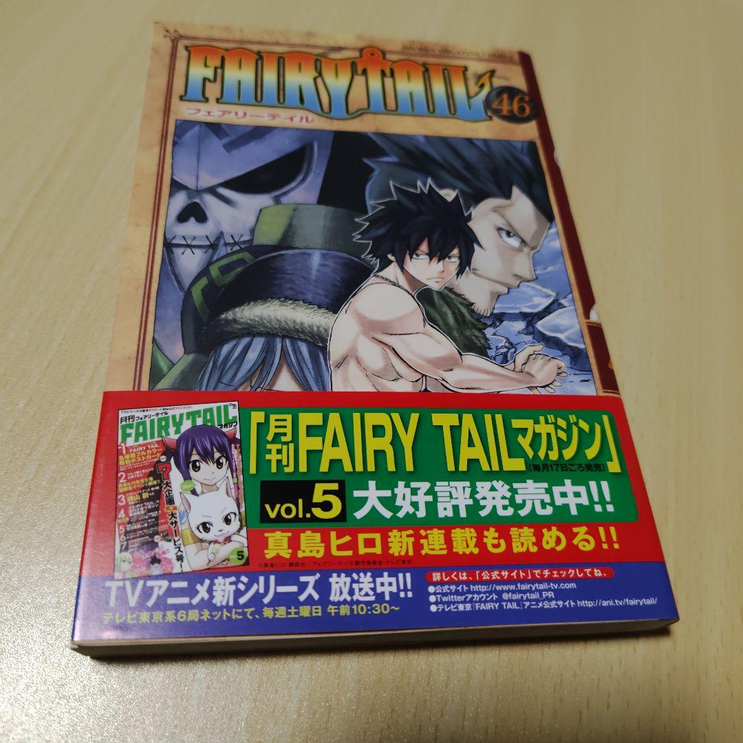 個人新品購入品】真島ヒロ FAIRY TAIL46【匿名配送】フェアリーテイル