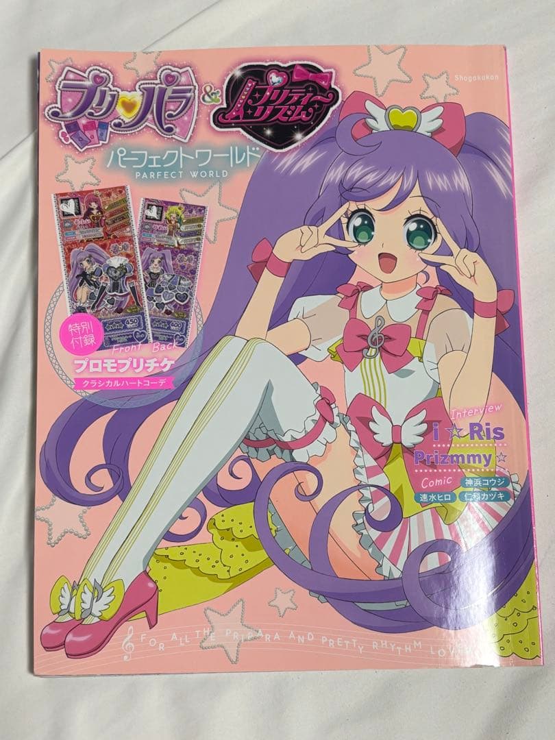 プリパラ&プリティーリズム パーフェクトワールド - メルカリ