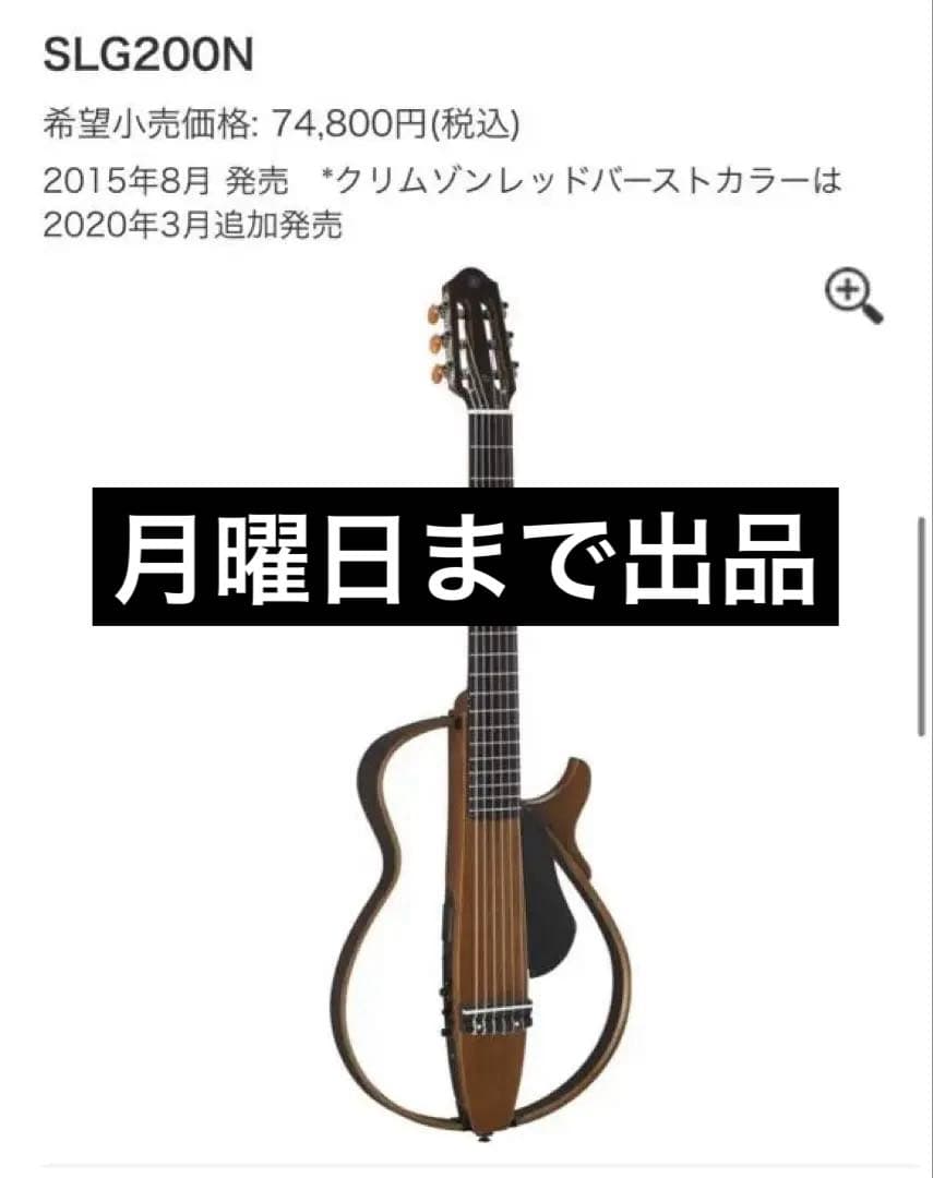 YAMAHA SLG200N NT サイレントギター 美品