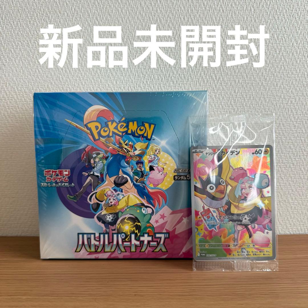 新品未開封 ポケモンカードゲーム バトルパートナーズ BOX プロモ カイデン