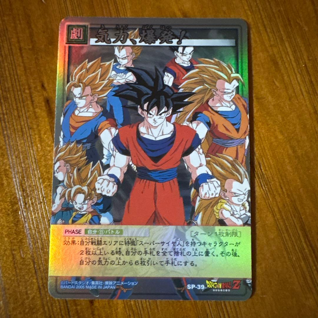 ドラゴンボールカードダス　当選品　気力、爆発! ドラゴンボール データカードダス 孫悟空 キラ レア 激レア 爆レア