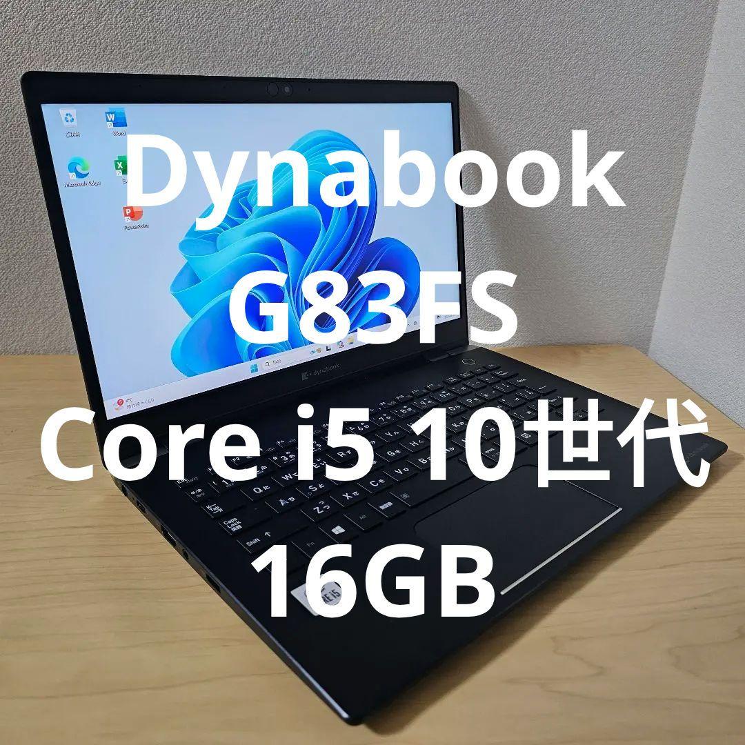 G83FS／Core i5 10世代／16GB／軽量モバイル