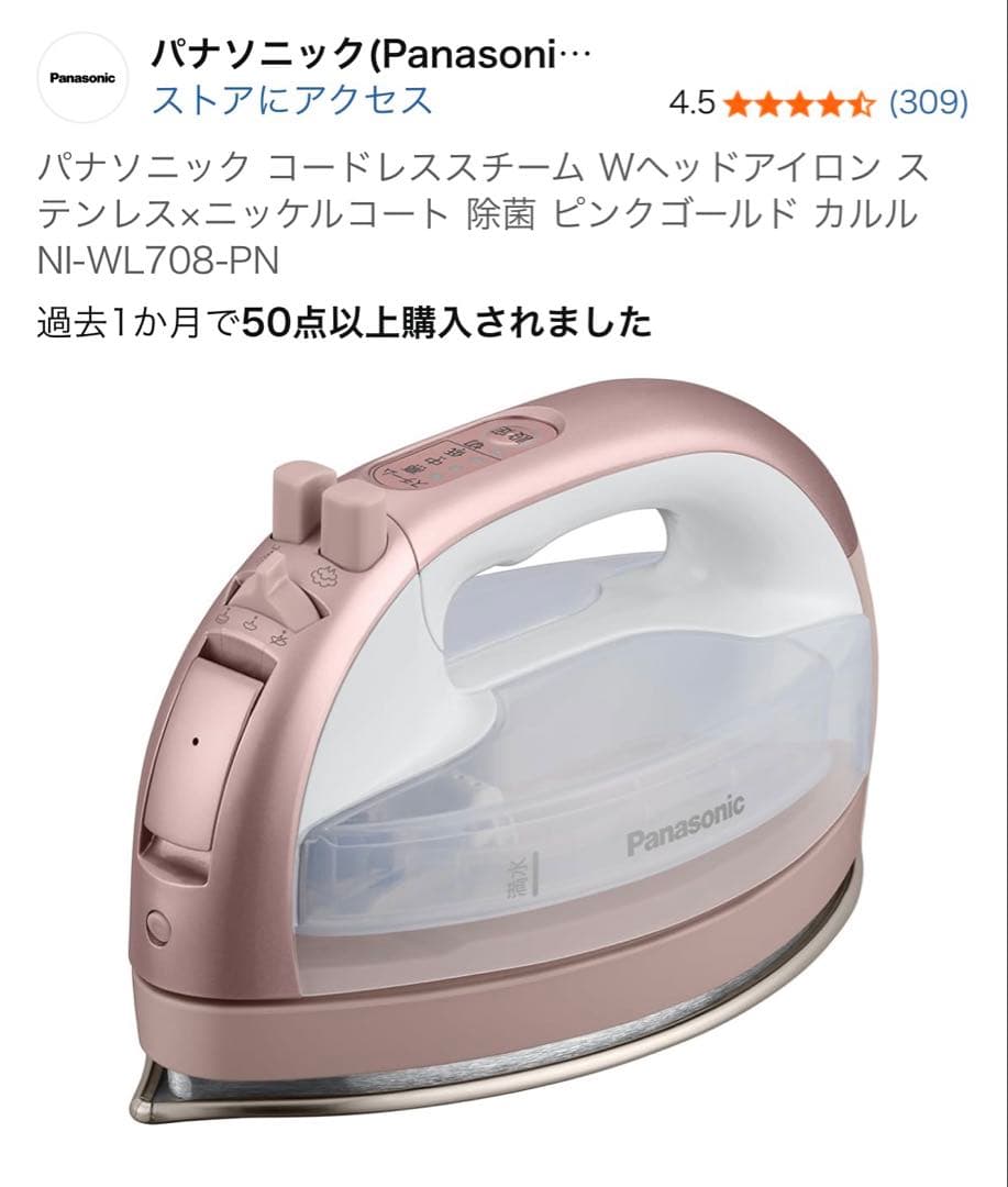 パナソニック コードレススチームWヘッドアイロン ステンレス×ニッケルコート除菌