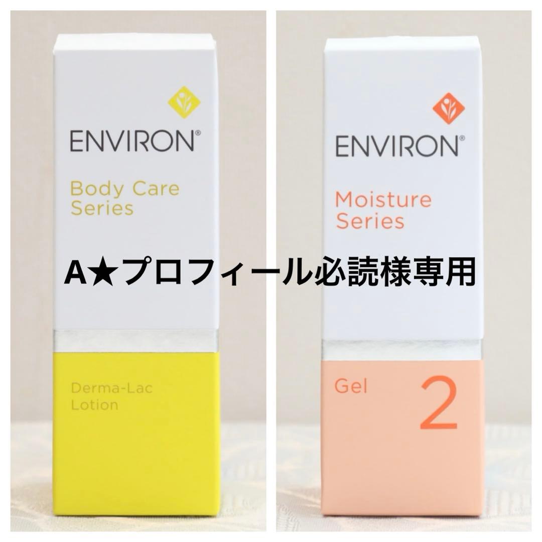エンビロン ENVIRON ダーマラックローション　100ml