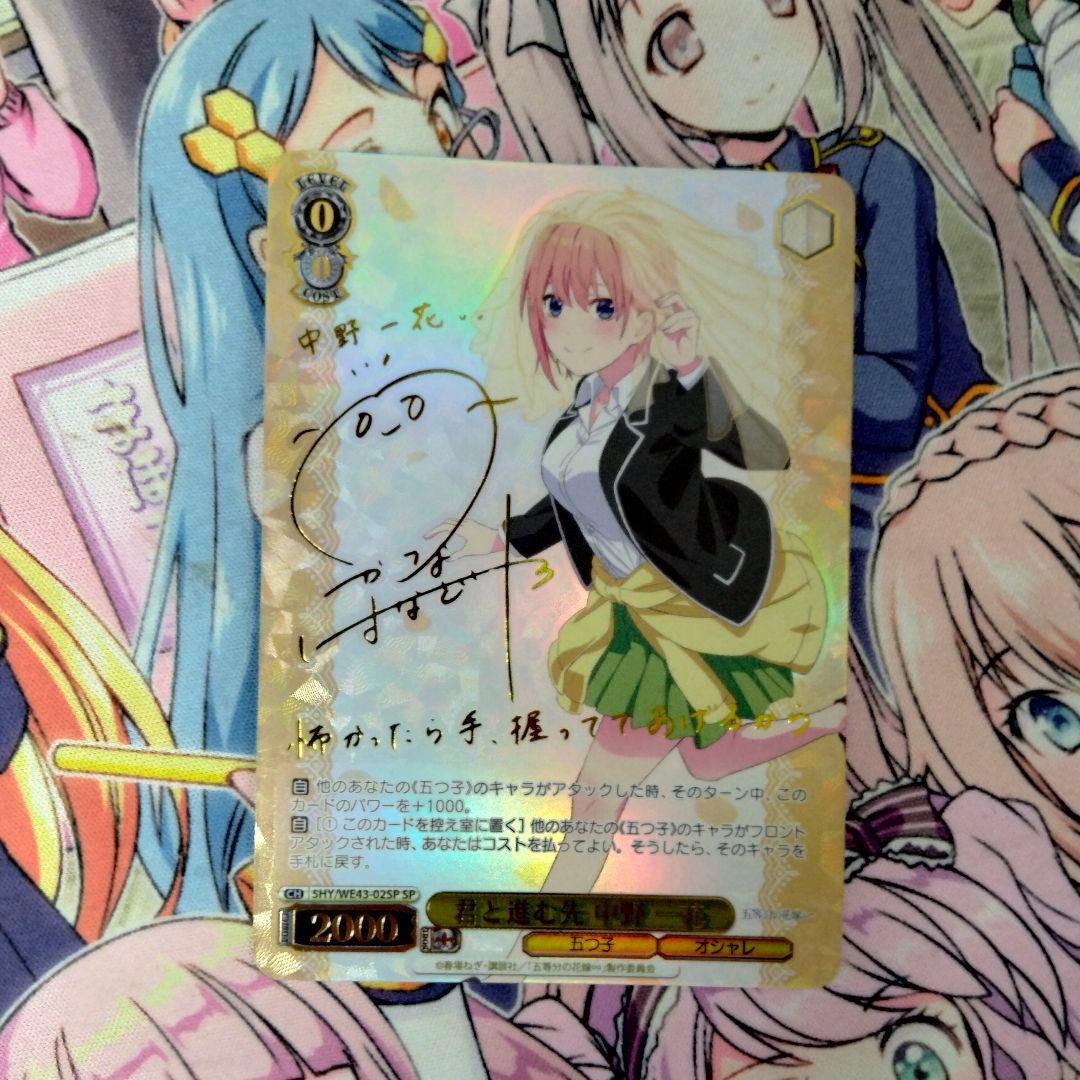 ヴァイス　プレミアムブースター 五等分の花嫁∽SPサイン　制服　中野一花