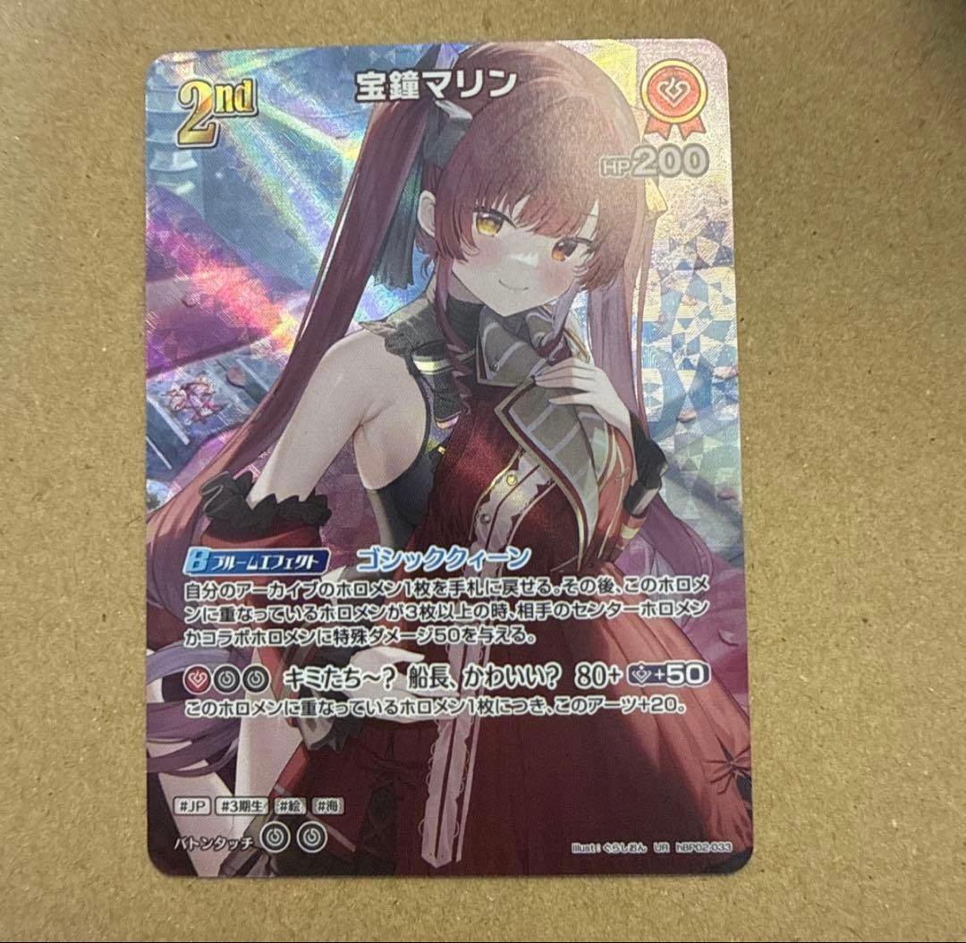 ホロカ　宝鐘マリン　UR hbp02-033