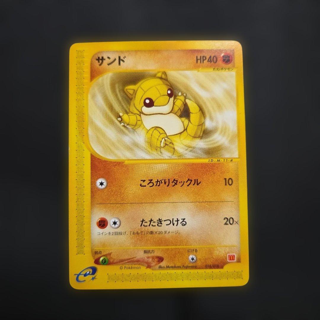 ポケモンカードeサンド マクドナルドオリジナルミニマム☆パック